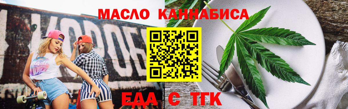 Cannafood конопля  Вход с VPN  Бугуруслан 