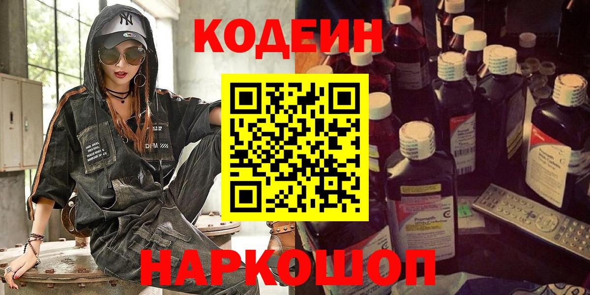 Бугуруслан  Кодеиновый сироп Lean напиток Lean (лин)  Кодеин Purple Drank  Вход с VPN 