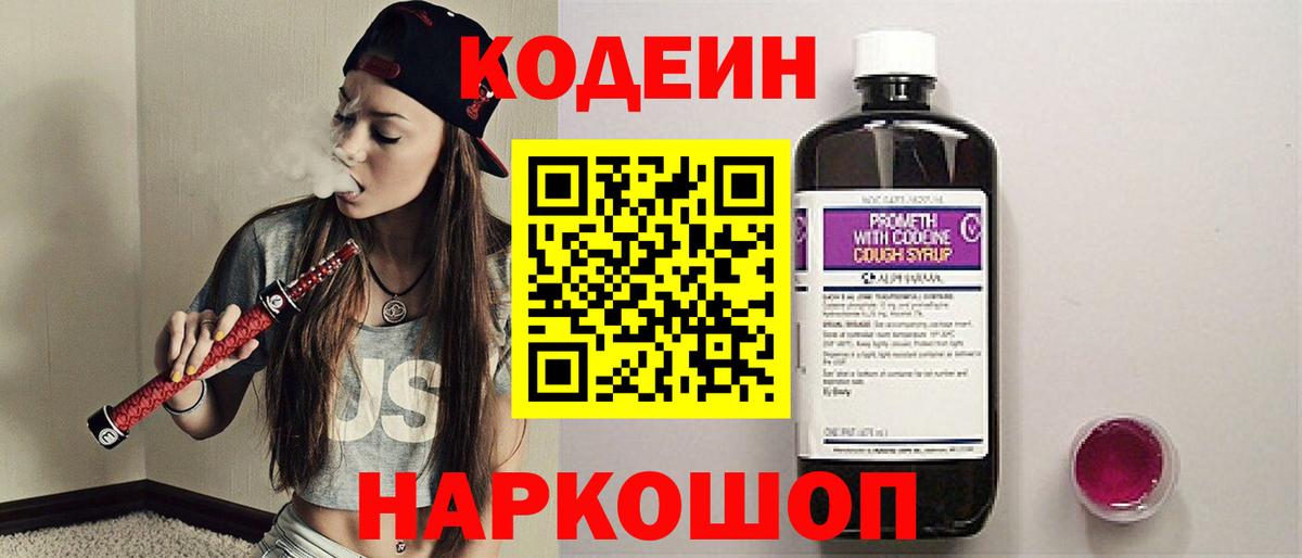 Кодеиновый сироп Lean Purple Drank Бугуруслан