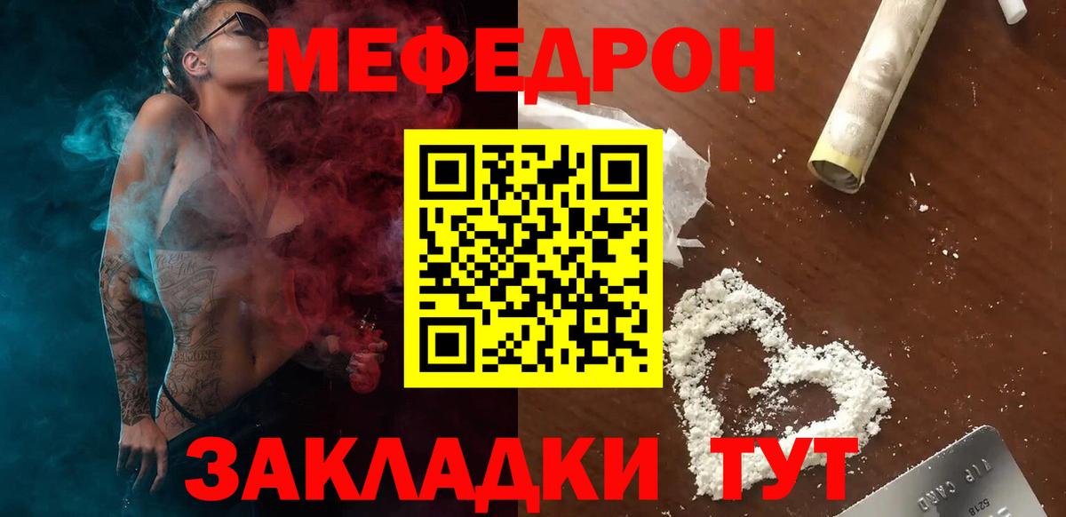 Мефедрон кристаллы Бугуруслан